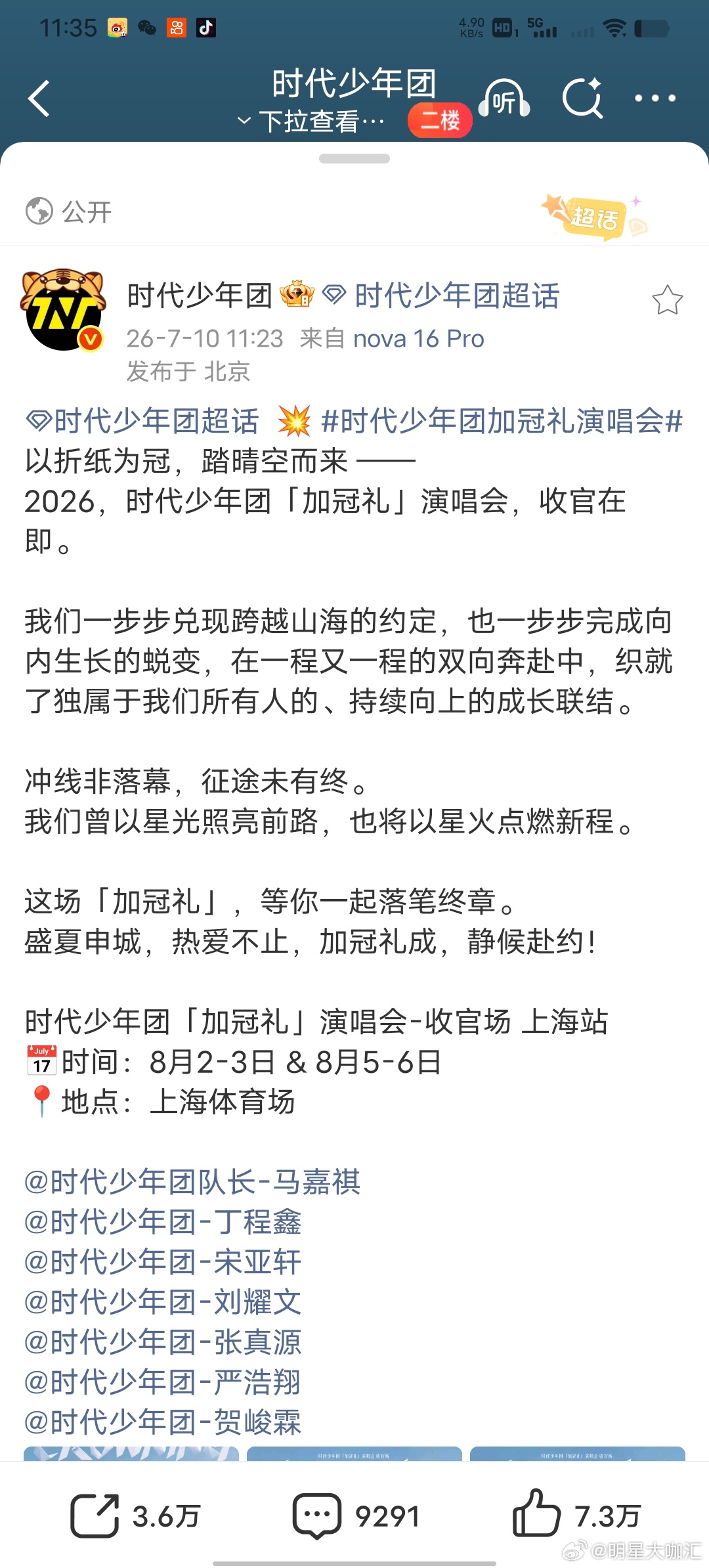 时代少年团时代少年团加冠礼演唱会刚刚官宣了时代少年团「加冠礼」演唱会-收官场8月