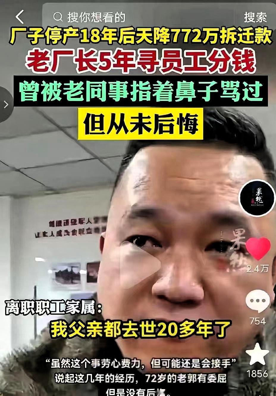 泪目！重庆一位72岁老厂长，厂子停产18年，人早就散完了，772万拆迁款却直接打