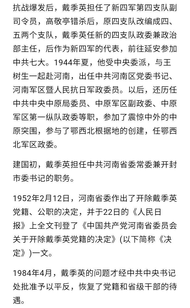 戴季英同志是红四方面军的高级干部，他在肃反运动中做的很出色。抗战时期担任新四军第