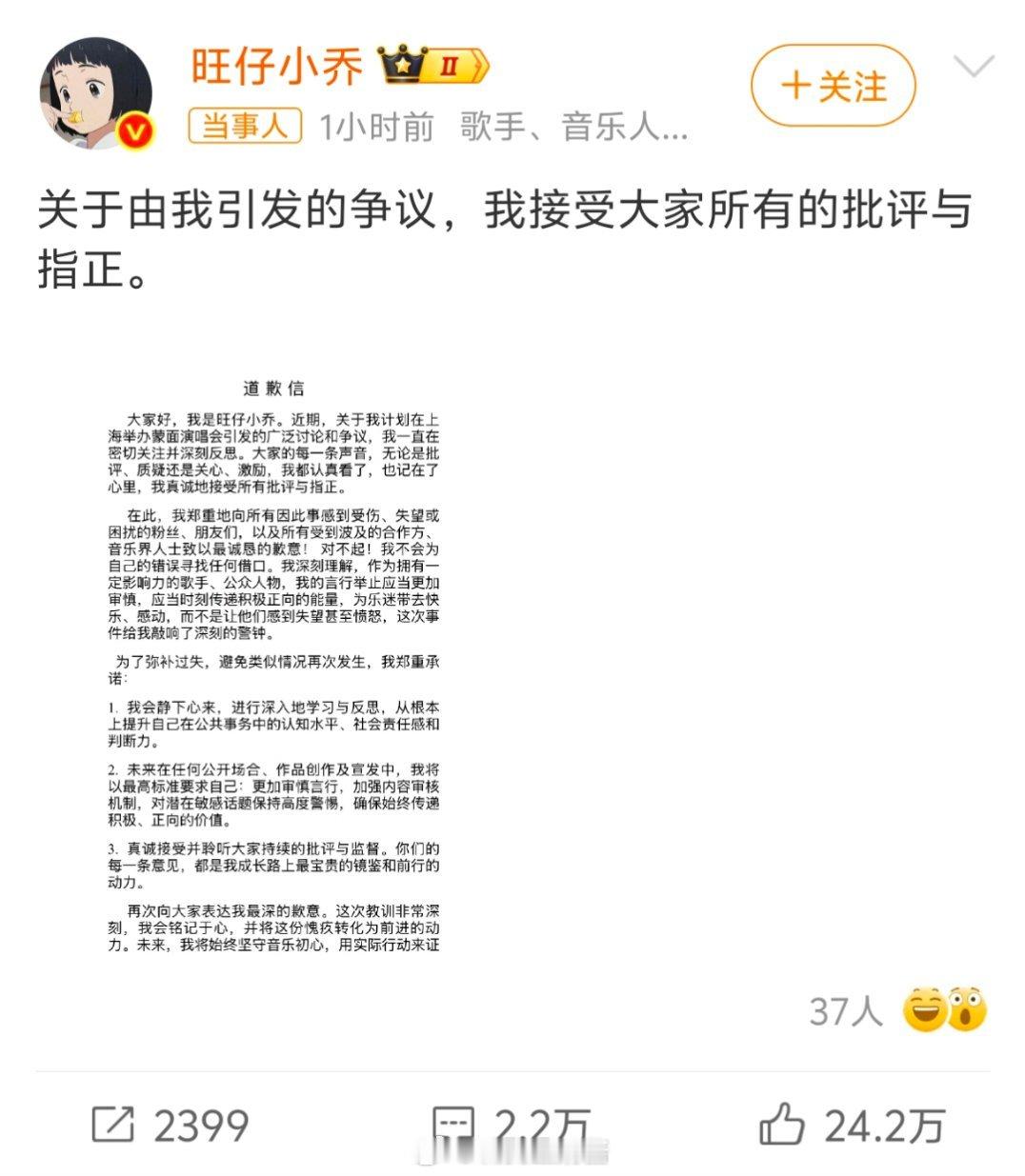 旺仔小乔道歉信我很好奇，旺仔小乔这个道歉信是为哪件事道歉的！是演唱会？还是因为《