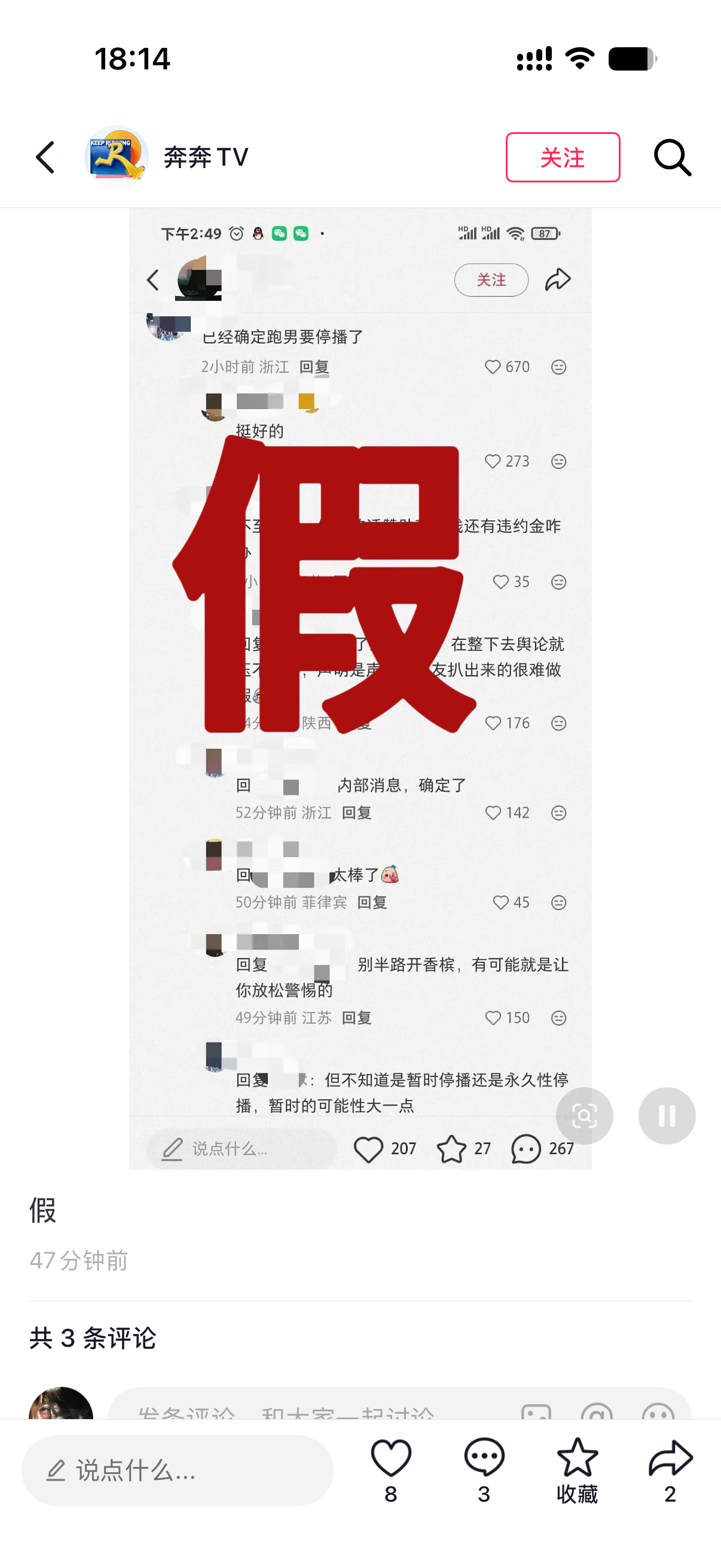 曝跑男停录已经辟谣了 还在录 