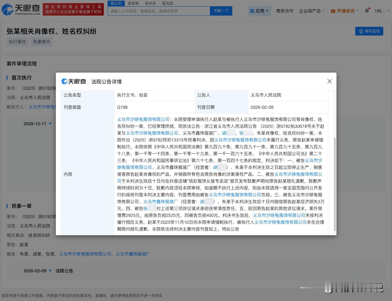 【侵权赵丽颖公司未道歉被公告 赵丽颖维权获赔3万】
天眼查法律诉讼信息显示，近日