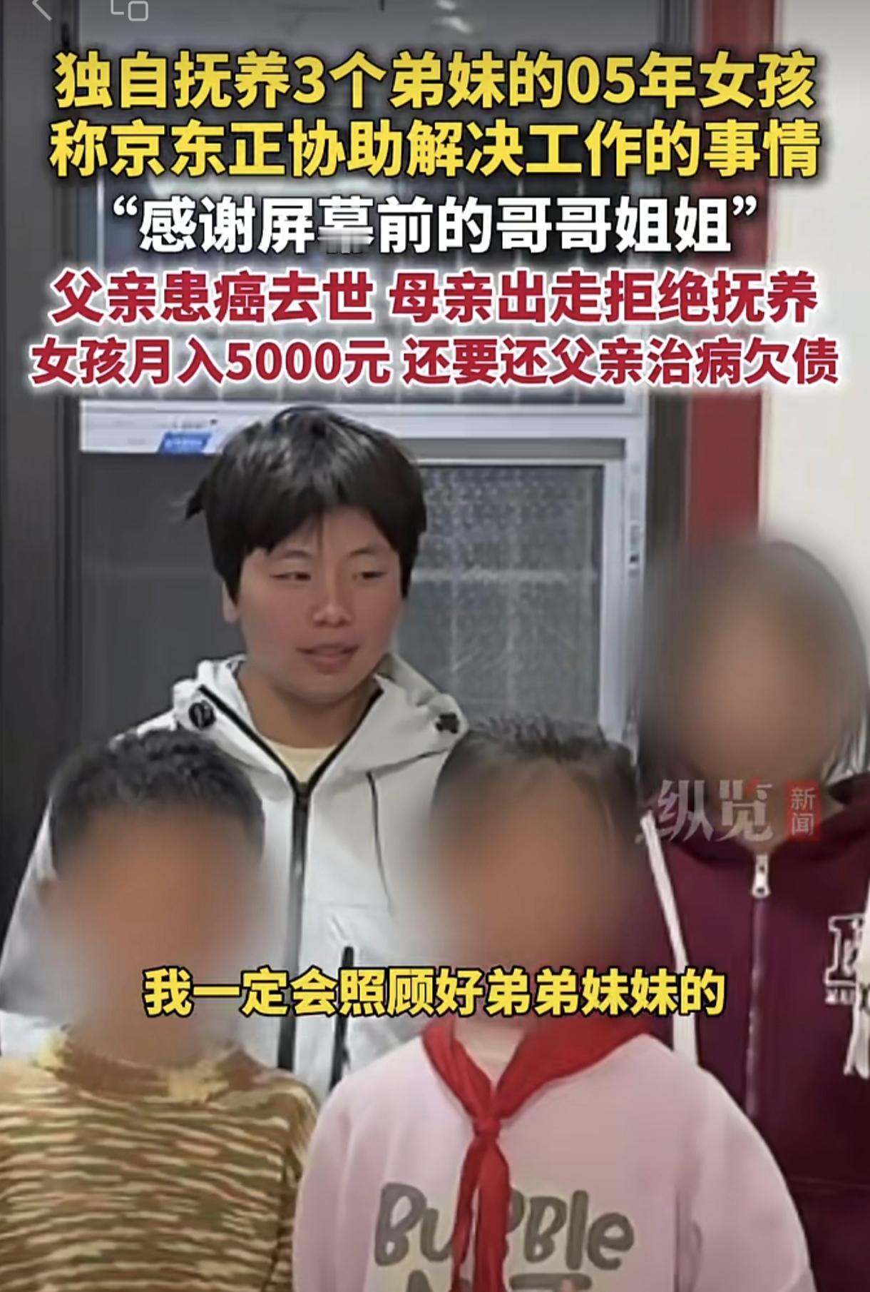长姐如母具象化！05后女孩在京东送外卖给三弟妹稳稳的幸福！
 
最近被江苏沭阳0