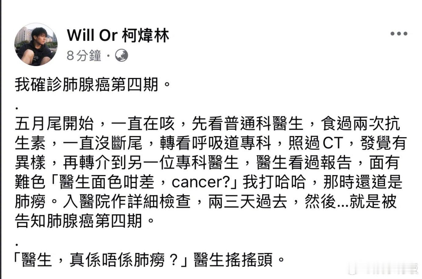 柯炜林确诊肺腺癌第四期柯炜林确诊肺癌晚期 近日，香港演员柯炜林（Will Or）