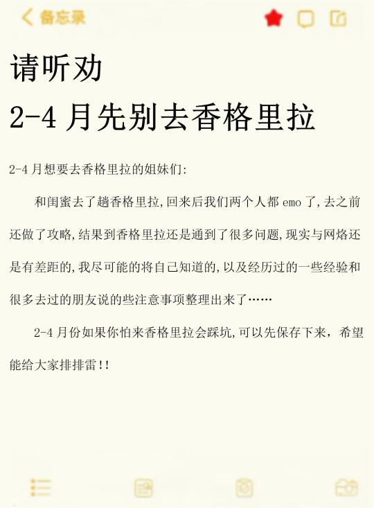 话虽难听‼️的确是香格里拉旅游的真实感受