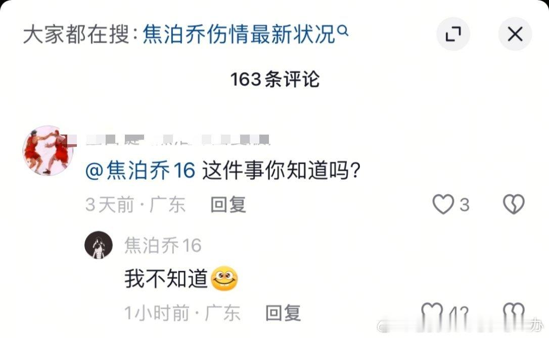 是不是我辽迷又造谣焦泊乔受伤了？[doge][阴险] ​​​