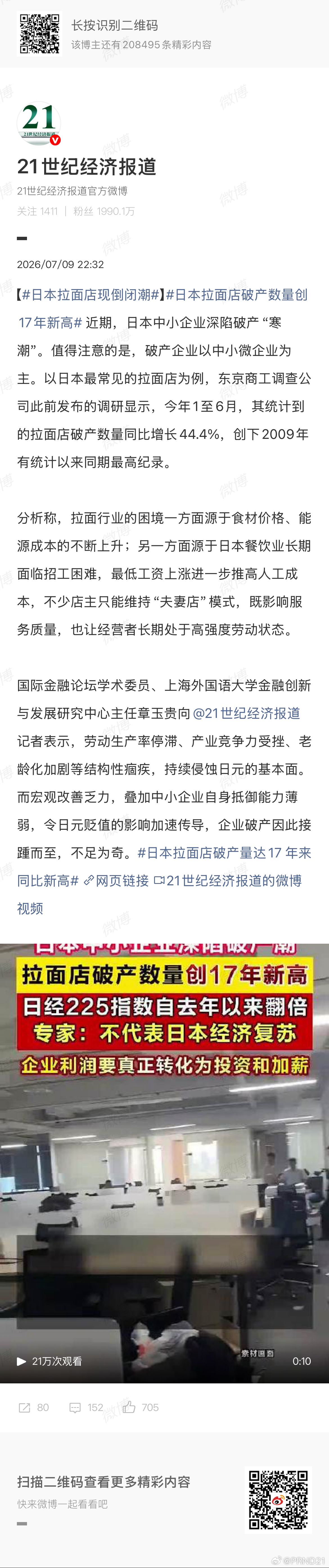 日本拉面店现倒闭潮 查了一下其他信源，增加44%左右的确没错，至于为什么文章里绝