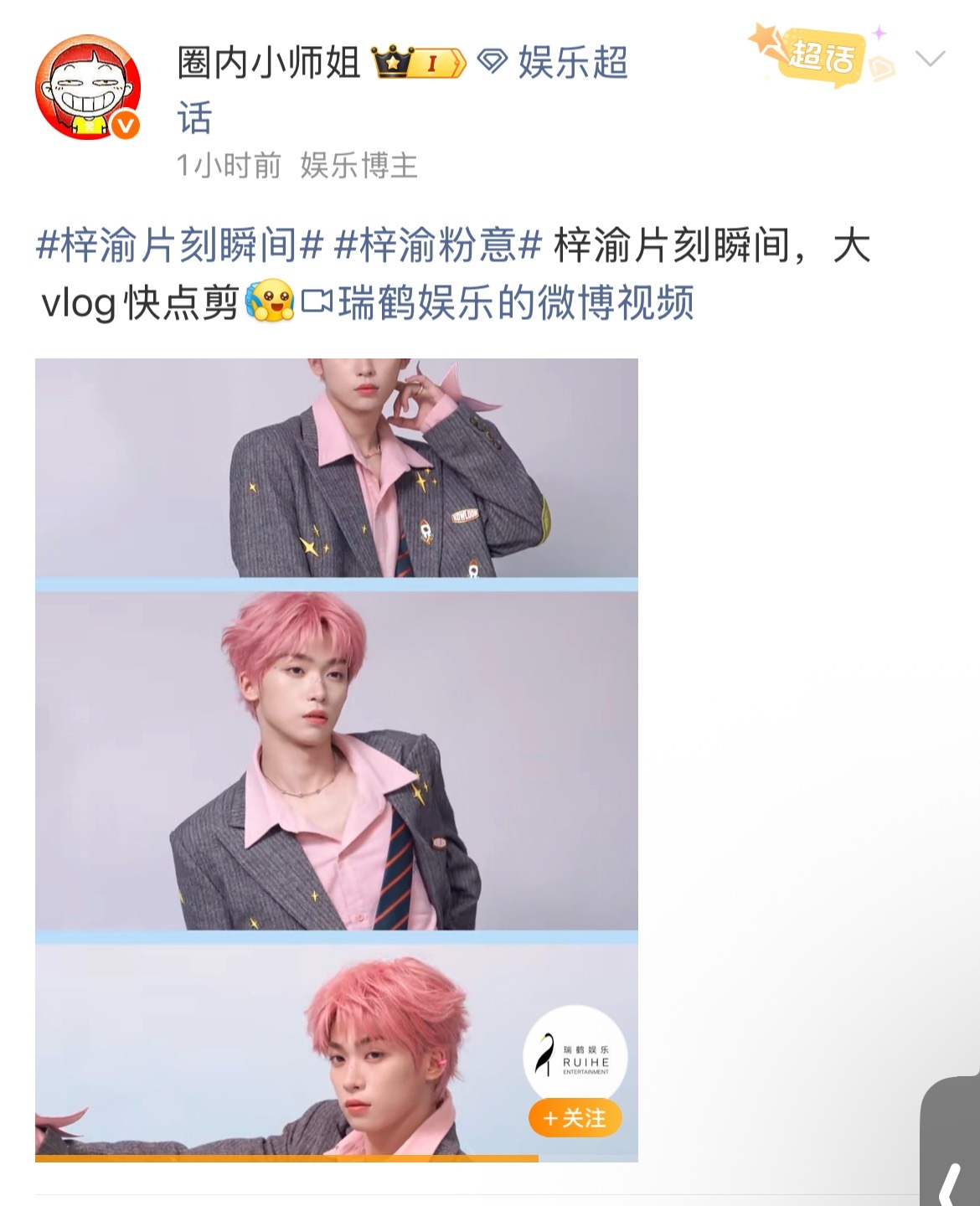 梓渝粉意这个梓渝买热搜也太明显了吧，🙃，全是那种号，文案全都一模一样 ，全都发