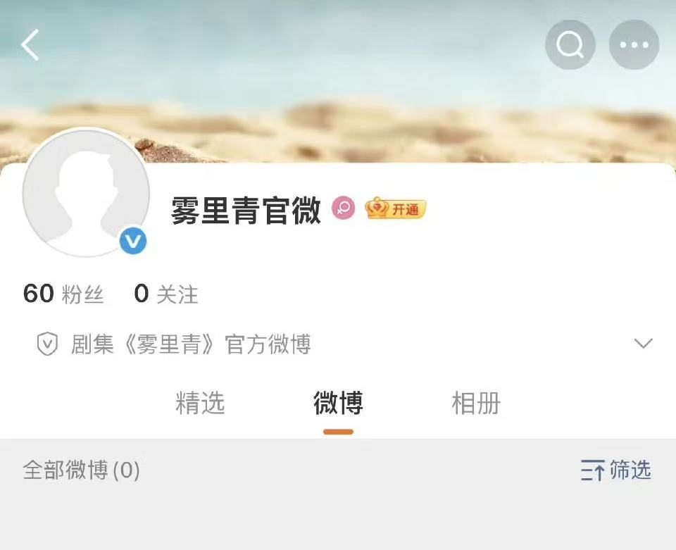 李现张婧仪雾里青官微开通李现张婧仪雾里青开通官微了李现张婧仪雾里青官微开通 