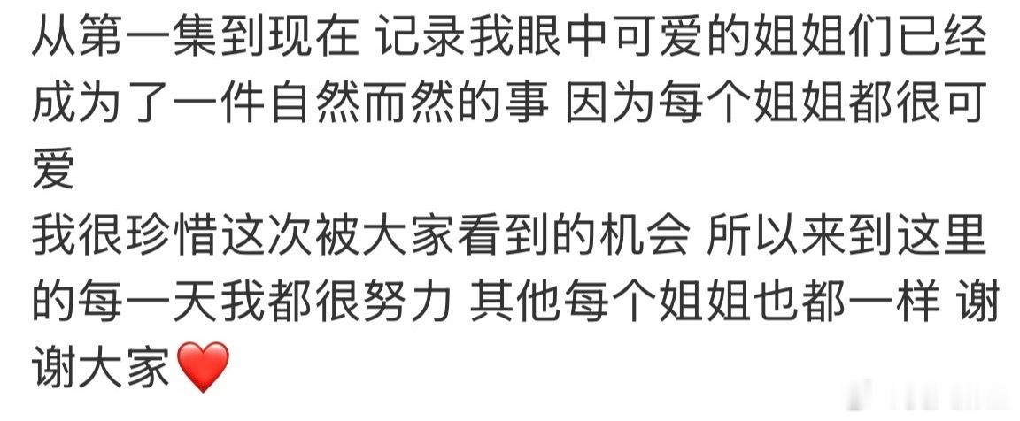 黄灿灿 比节目组更❤️女 