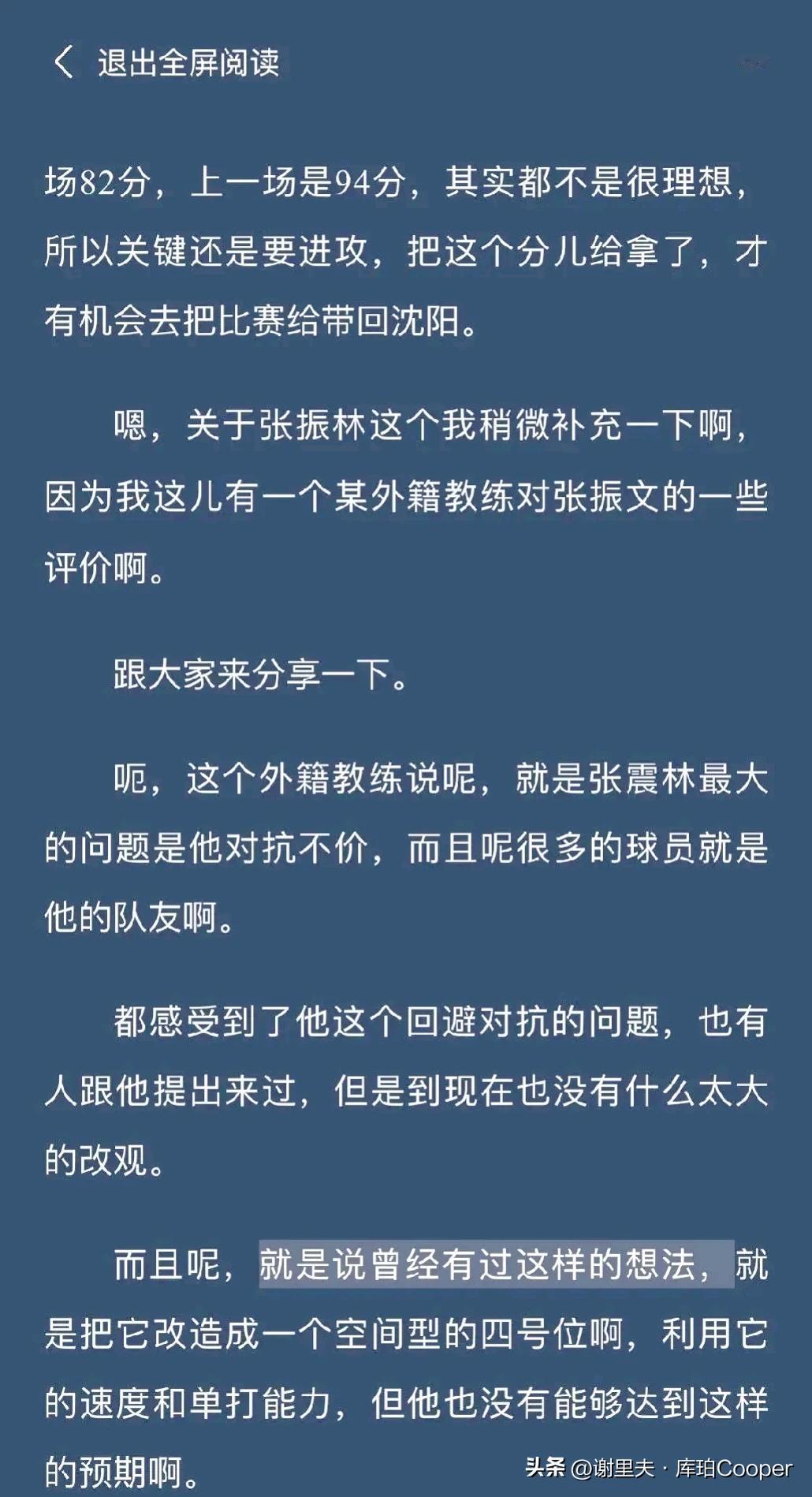 张镇麟为啥遇到周琦就断电，篮球记者一句话点破：曾有位外教评价张镇麟对抗不行，他不