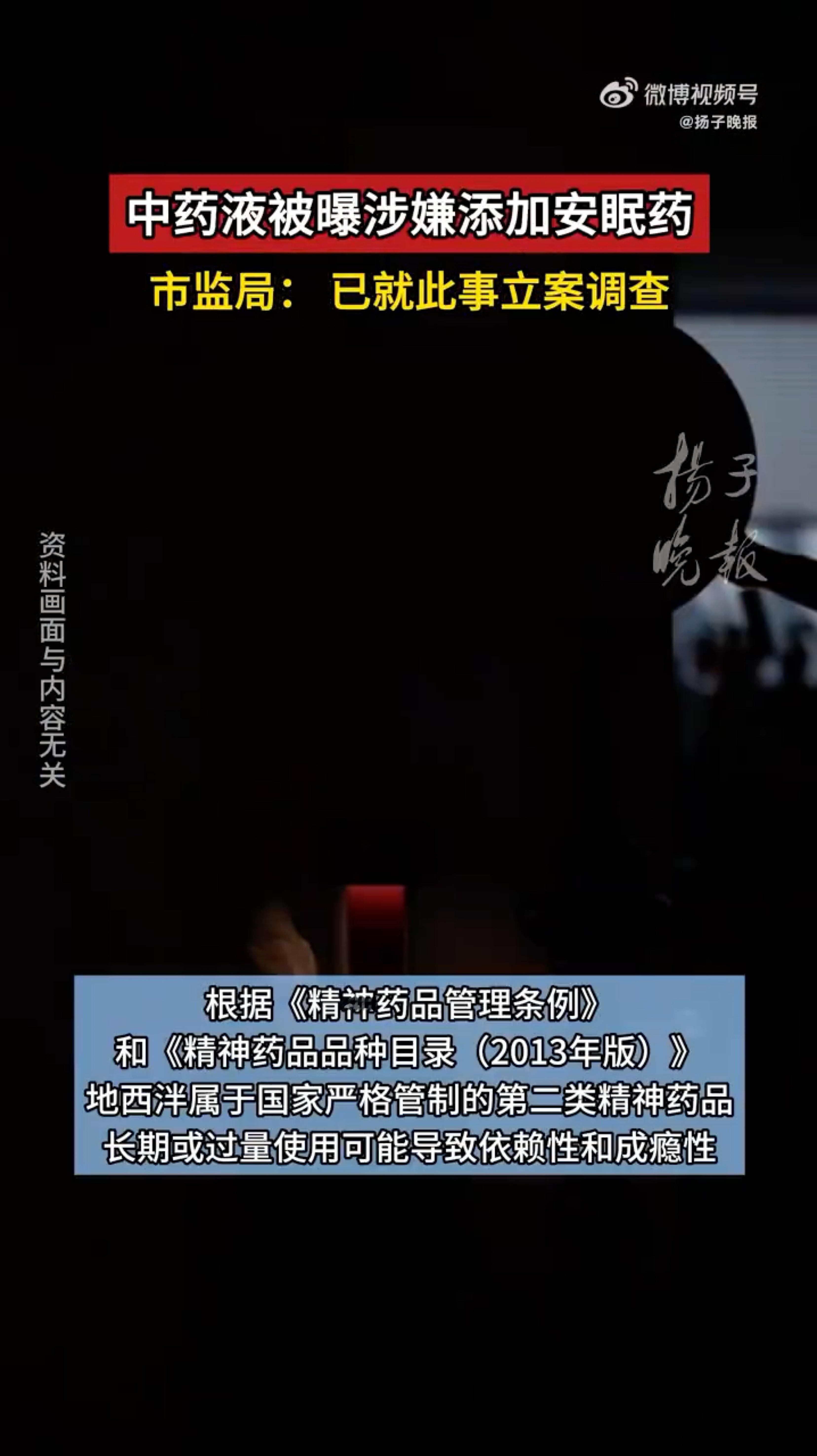 涉嫌在中药里加安眠药医院暂停营业这个事件，给全社会敲响用药安全警钟。患者本求温和