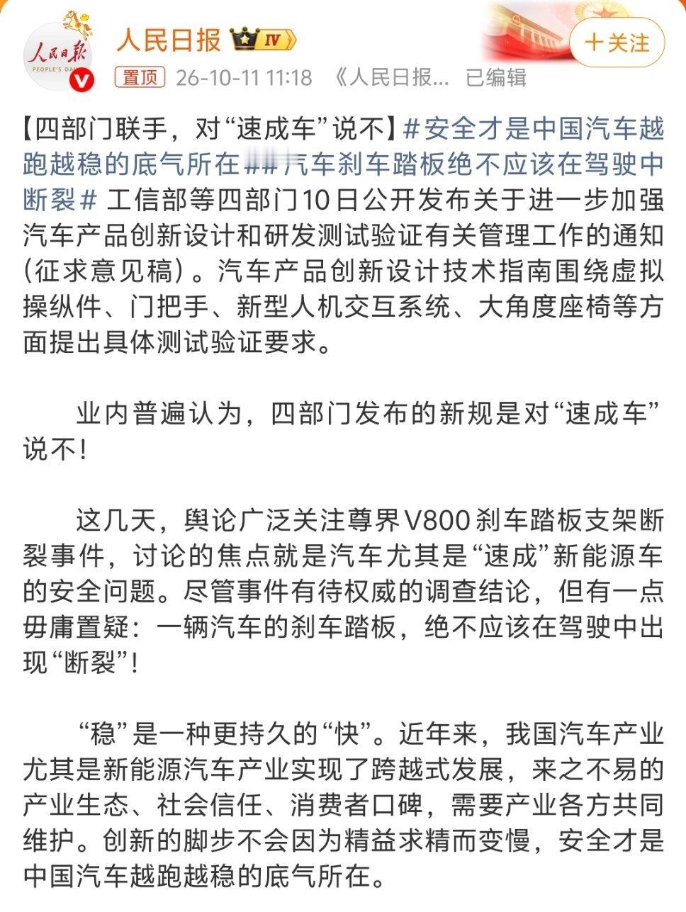 汽车刹车踏板绝不应该在驾驶中断裂人民日报发声了：尽管事件有待权威的调查结论，但有