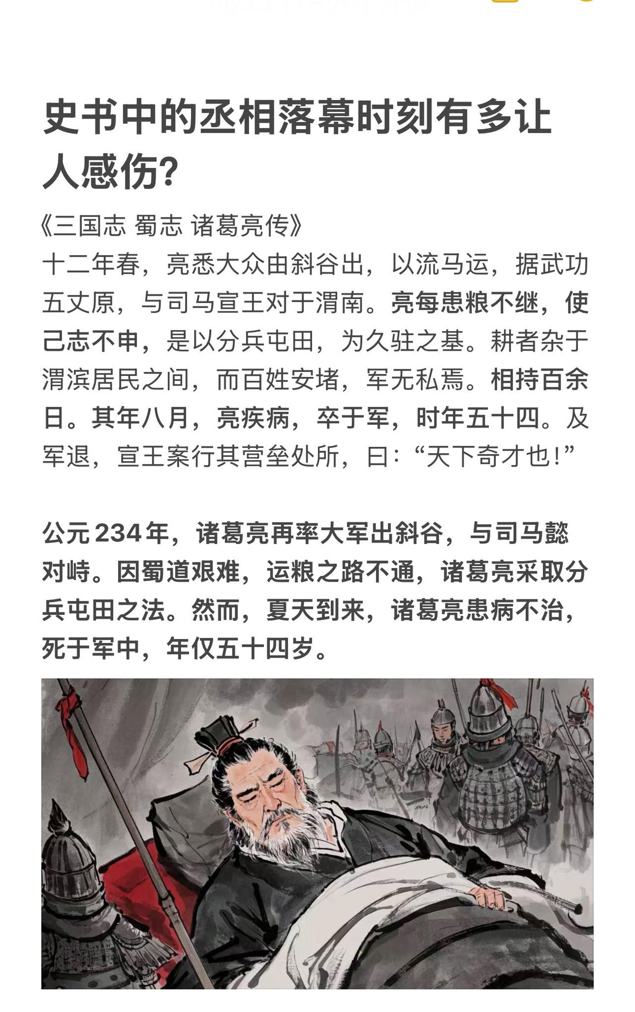 丞相，可惜天不假年三国演义 诸葛亮 蜀汉