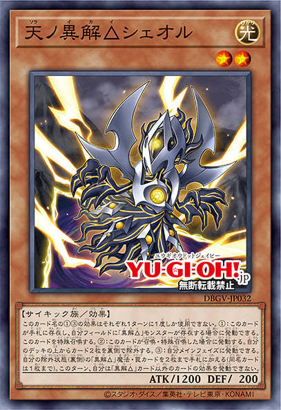 游戏王OCG DBGV 念动力族新系列 「異解△」(异解△)公布異解△(异解△)