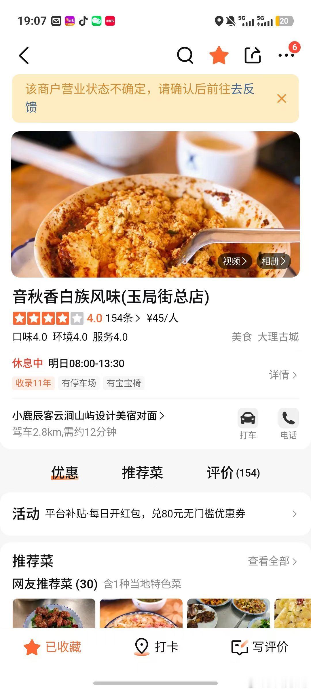 找了一大圈才找到的白族菜馆，点评上叫音秋香，现在改名音滋香，新店开在三月街旁。第
