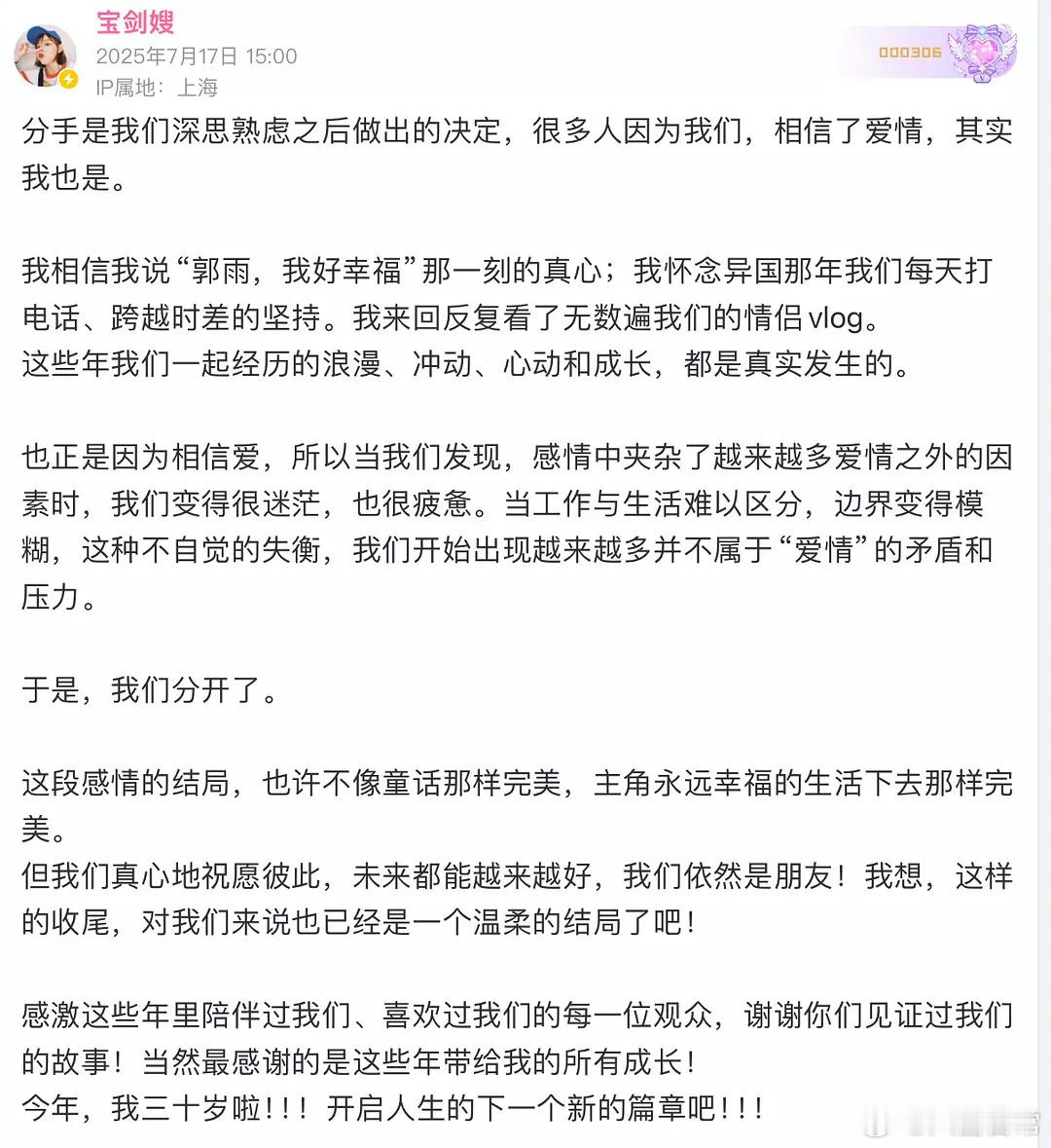 b站up主宝剑嫂和雨哥分手了宝剑嫂雨哥分手 ​​​