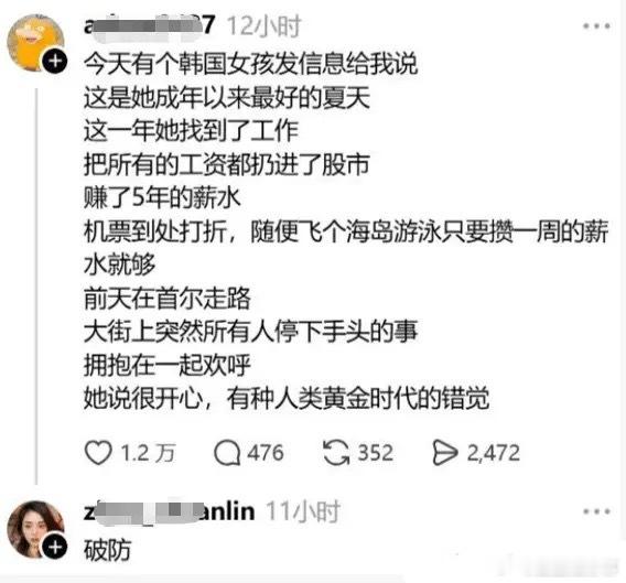 看到这个有点唏嘘啊，很像咱们14~15年那会儿，苏苏一个男同事炒股也赚了5倍，在
