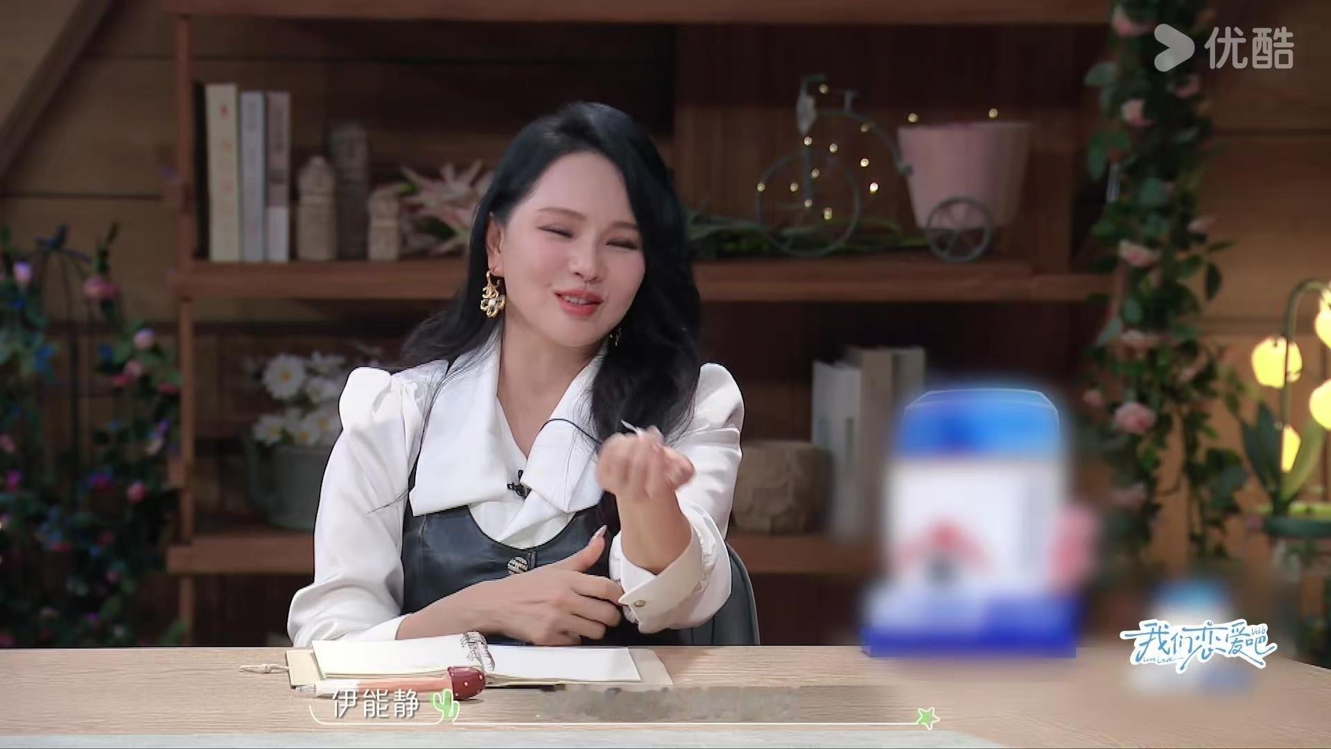 #伊能静 至少秦老师还不错##我们恋爱吧#恋爱考察期，谨慎还是随性？伊能静、姚安