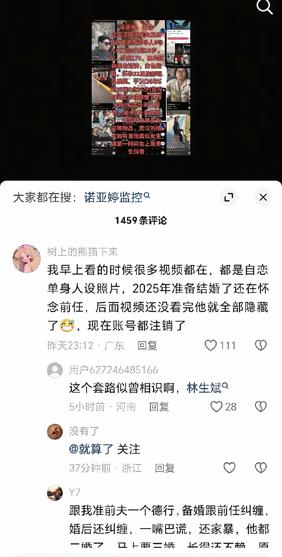 28岁准妈妈，凌晨出门散步后失联超6天，丈夫：妻子怀孕32周，孩子就快出生了！