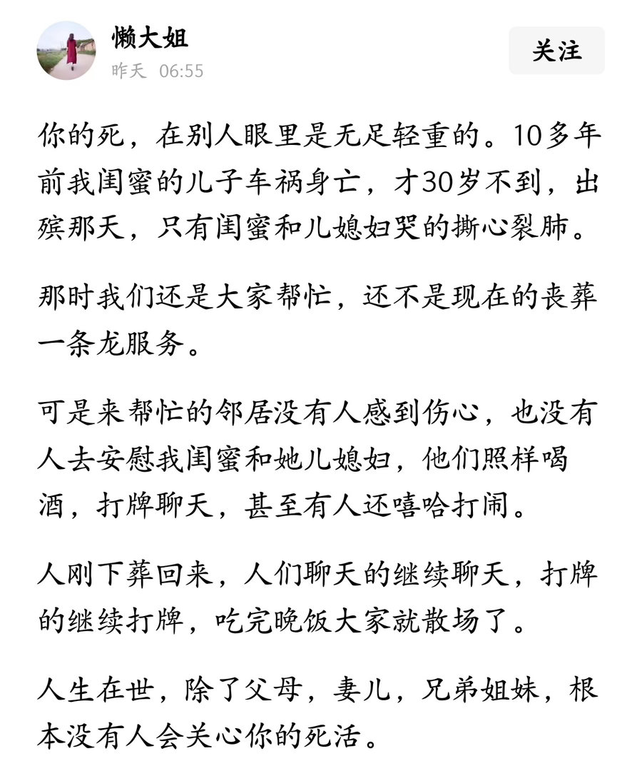 你的死，在别人眼里是无足轻重的。 