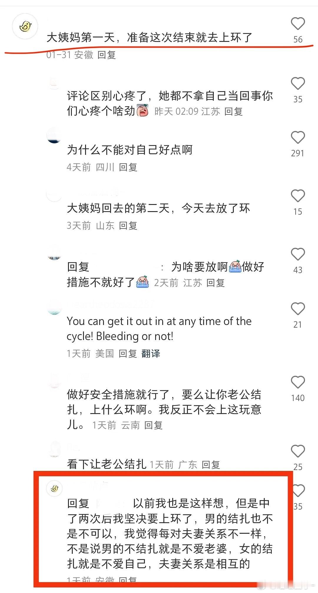 《易孕体质》《上环看个人体质》《每对夫妻不一样》 