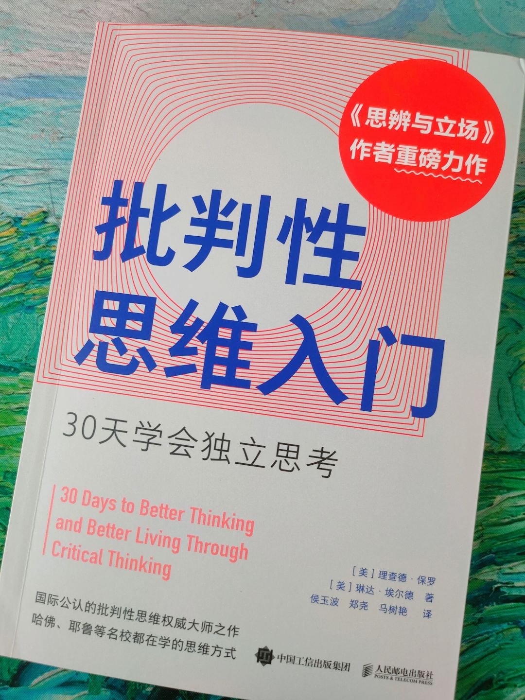 成为真正的思考者，获得一定的自由💡