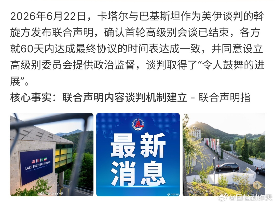 卡塔尔发布美伊谈判联合声明卡塔尔发布美伊谈判联合声明，双方谈判取得了“令人鼓舞的