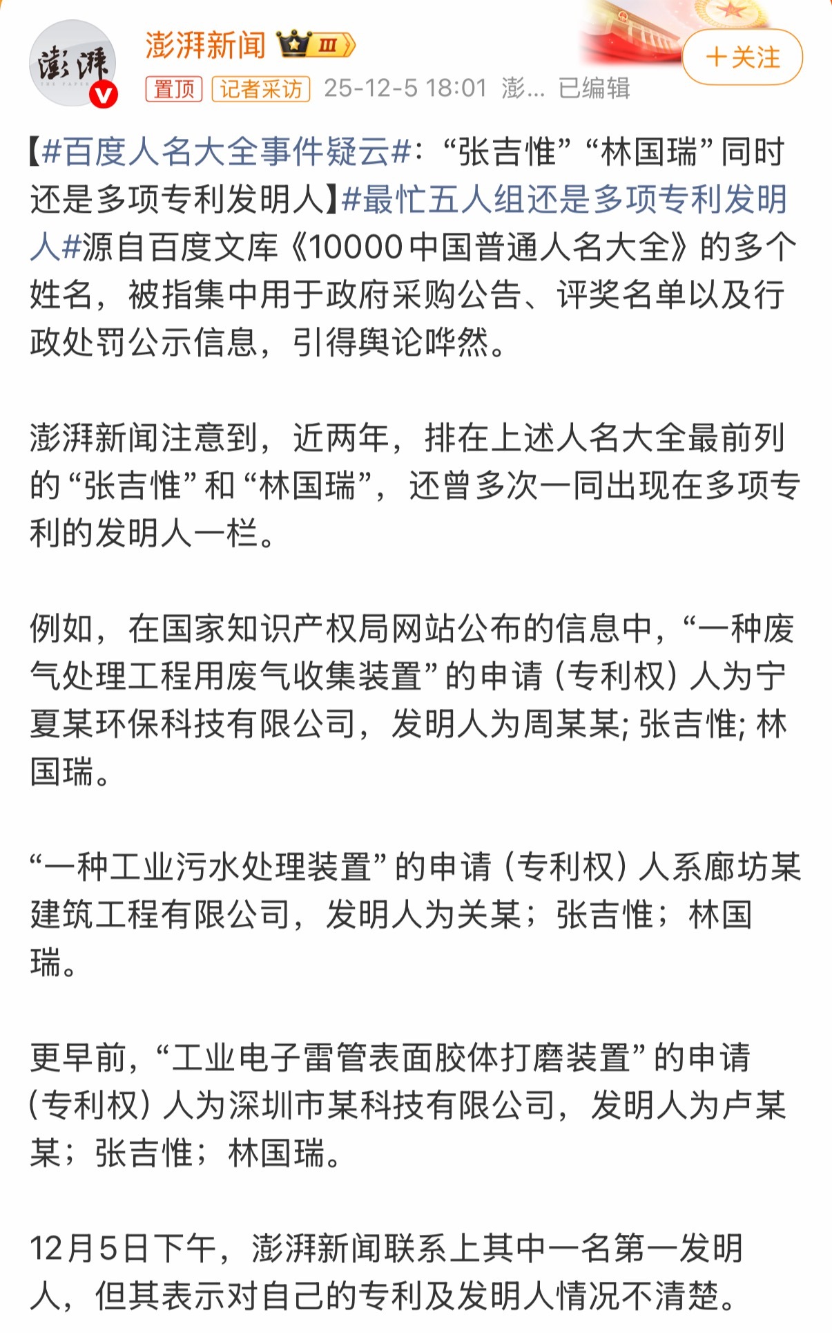 太招笑了，百度文库《10000中国普通人名大全》的多个姓名，被指集中用于政府采购