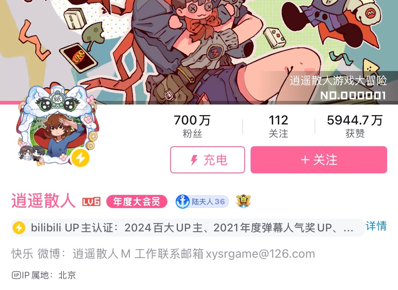 逍遥散人粉丝掉到700w了！可以准备700万掉粉福利了目前已跌破700w，并关闭