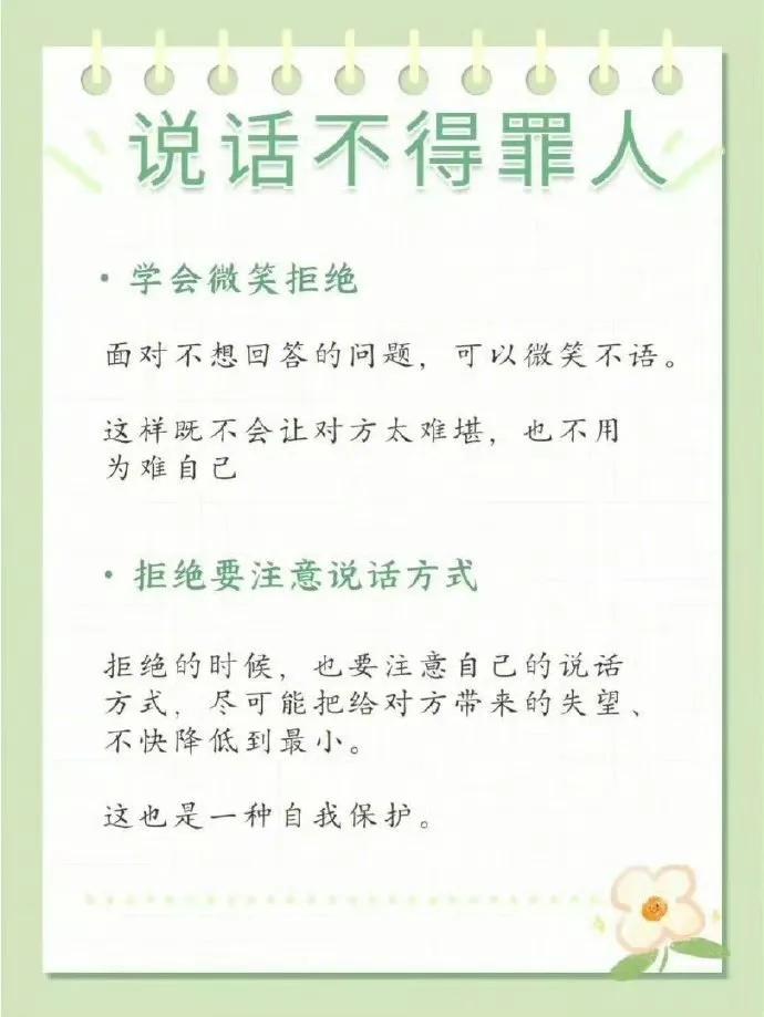 嘴笨、社恐、内向教你怎么说话不得罪人！