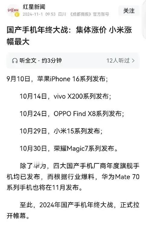 国产手机集体涨价，小米涨幅最大，荣耀堆料最足，华为或将是唯一不涨价的国产厂商！（