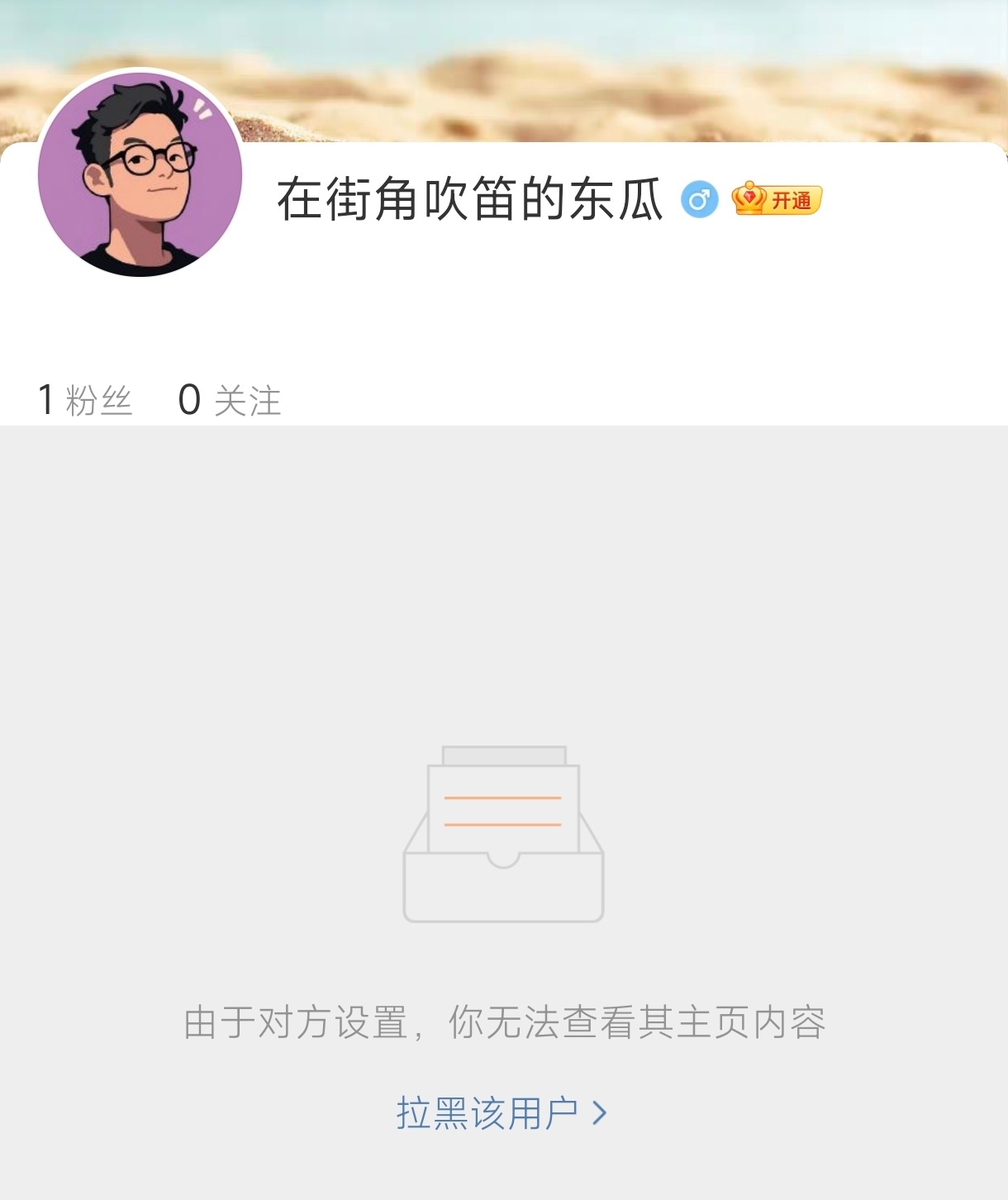 咱就说这种极端生物评论区骂骂也就算了，还要私信来骂，骂完还要预防性拉黑，真的是难