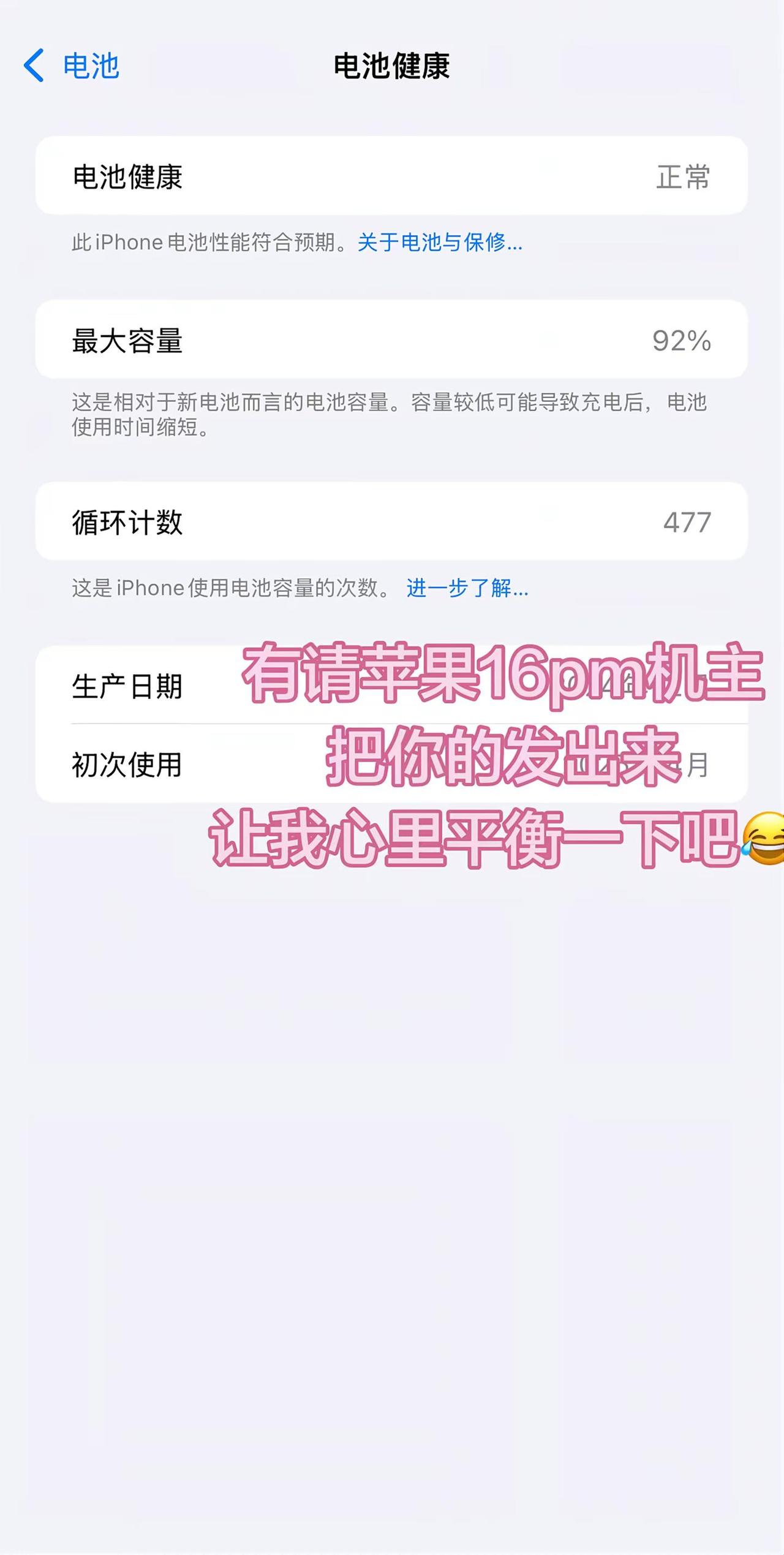 不玩大型游戏，掉电还是这么快，有请苹果16pm机主，把你的发出来让我心里平衡一下