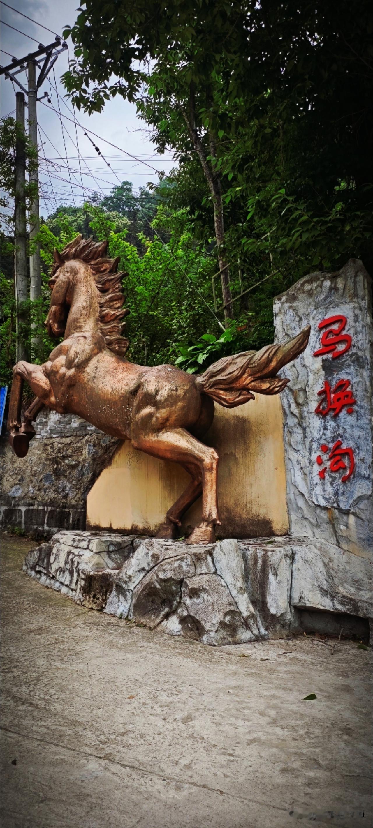 友人带着来了蚂蝗沟，墙上的介绍说：明洪武年初，褒城县黄官一茶商，用七匹马换得此地