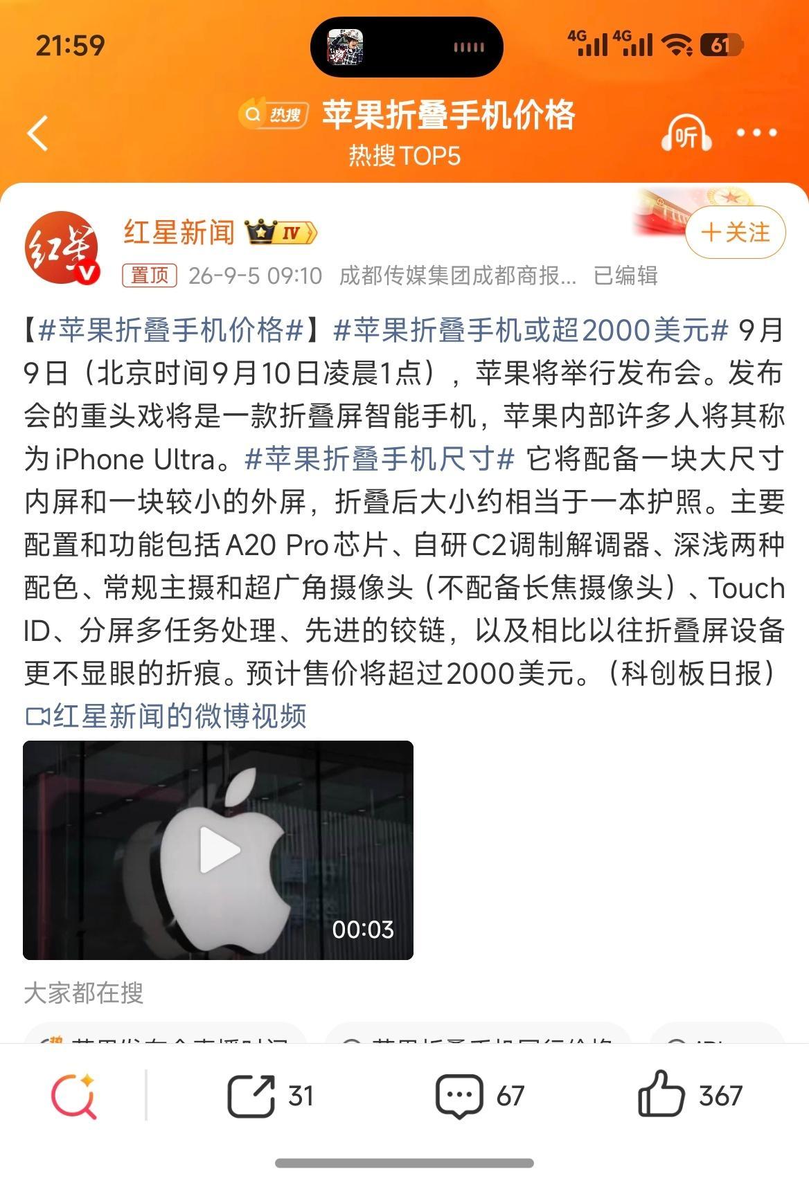 苹果折叠手机价格今年芯片大涨，手机涨价几乎必然苹果阔折叠定位高于Pro Max坊