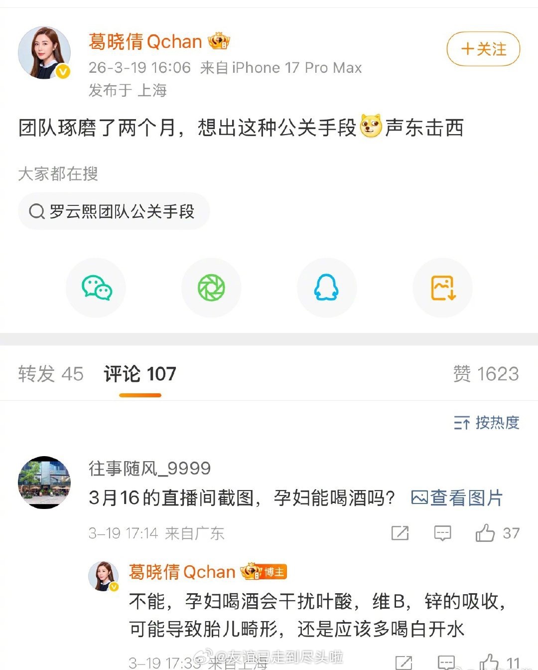 啥意思？张雨绮又怀孕了？葛晓倩特意发博说是公关辽宁春晚之后她好像只有直播工作，是