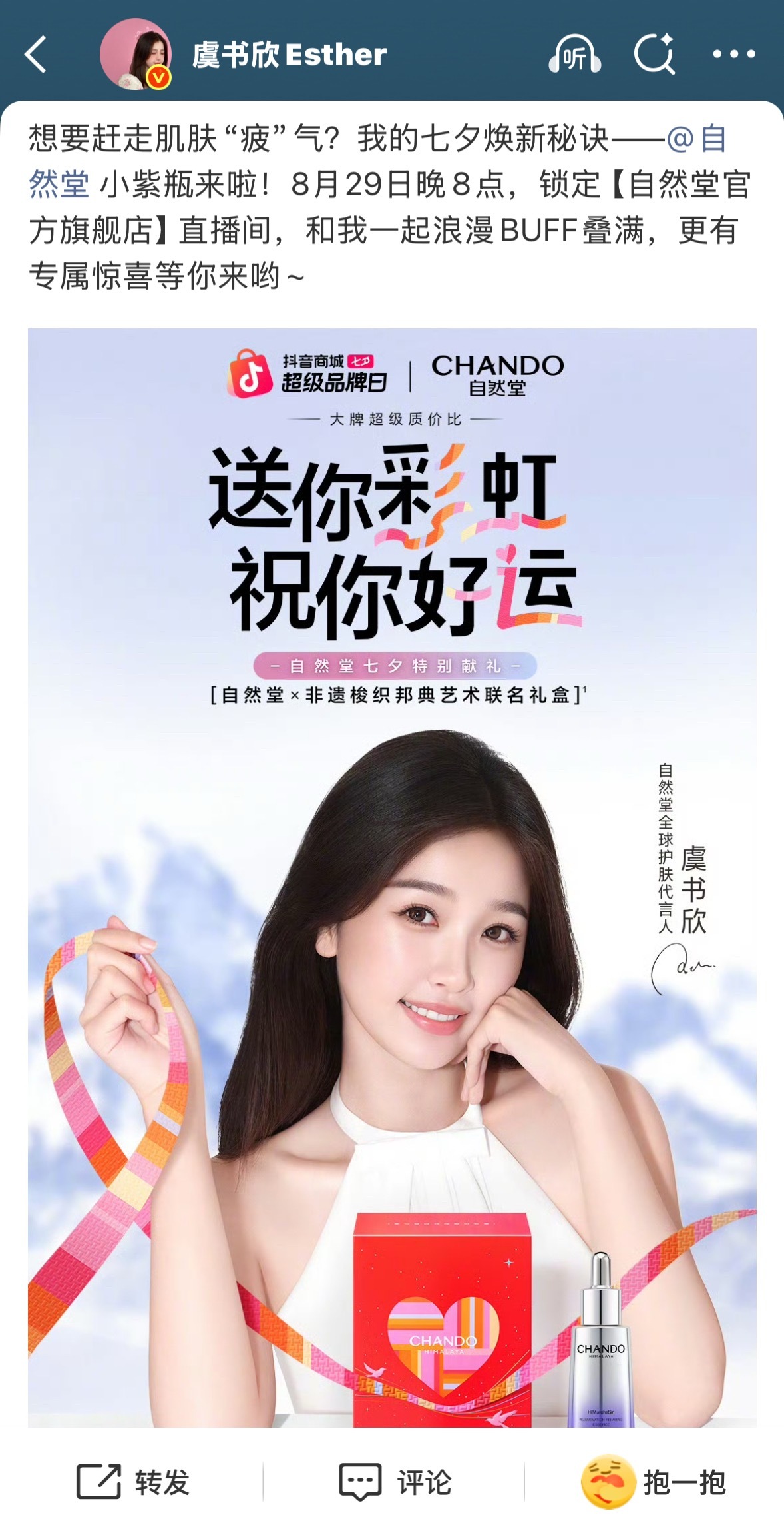 虞书欣[超话]  📣📣📣请鱼丝们各个平台各个群传播此条通知⏰8月29号【明