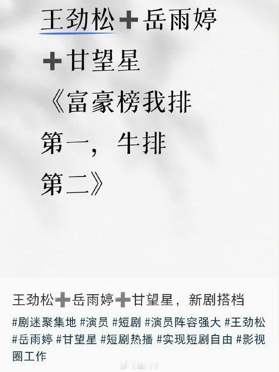 内娱老戏骨开始演短剧了天惹，第一开始不敢相信啊，没想到王劲松、吴刚这样的老戏骨，