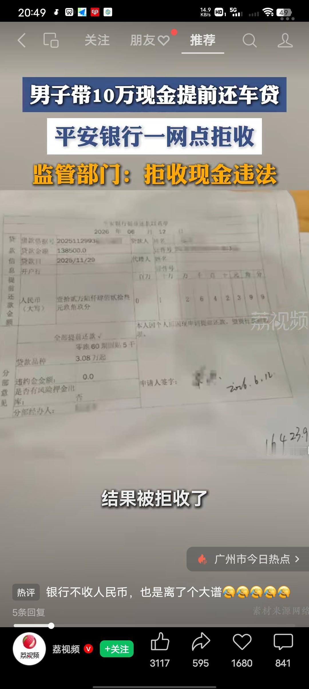 银行竟然拒收人民币也是离了个大谱！
今日有市民带着10万元现金，平安银行广州网点
