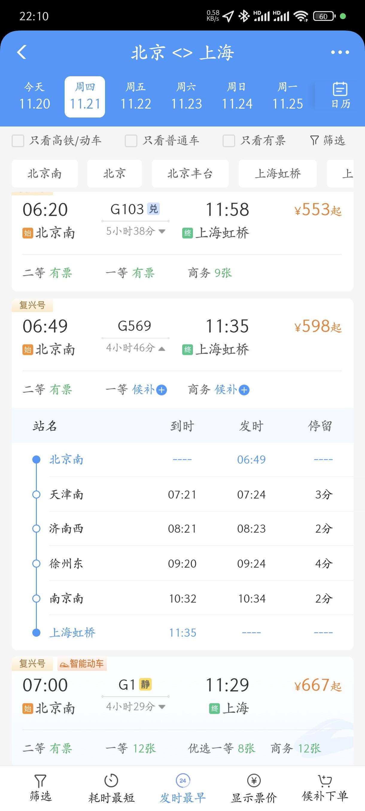 根据上海局公告，21号加开北京南-上海虹桥G569次，上海虹桥-北京南G576次