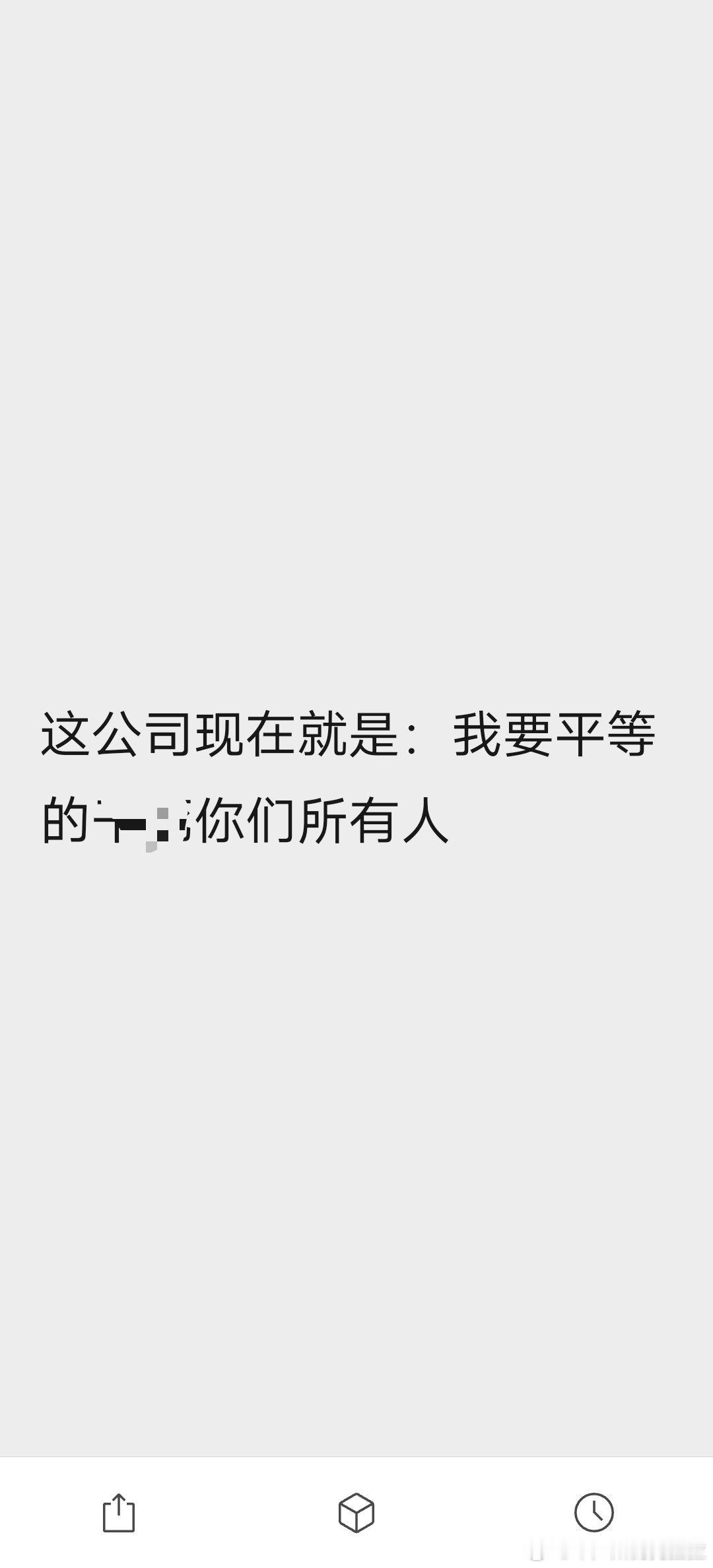 这公司现在的状态如图：他们又不方便直说[doge][微笑][微笑] ​​​