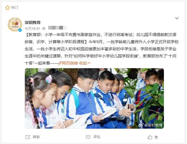 8月25日，教育部明确提出，幼儿园阶段不许教孩子汉语拼音、识字、计算等小学阶段课