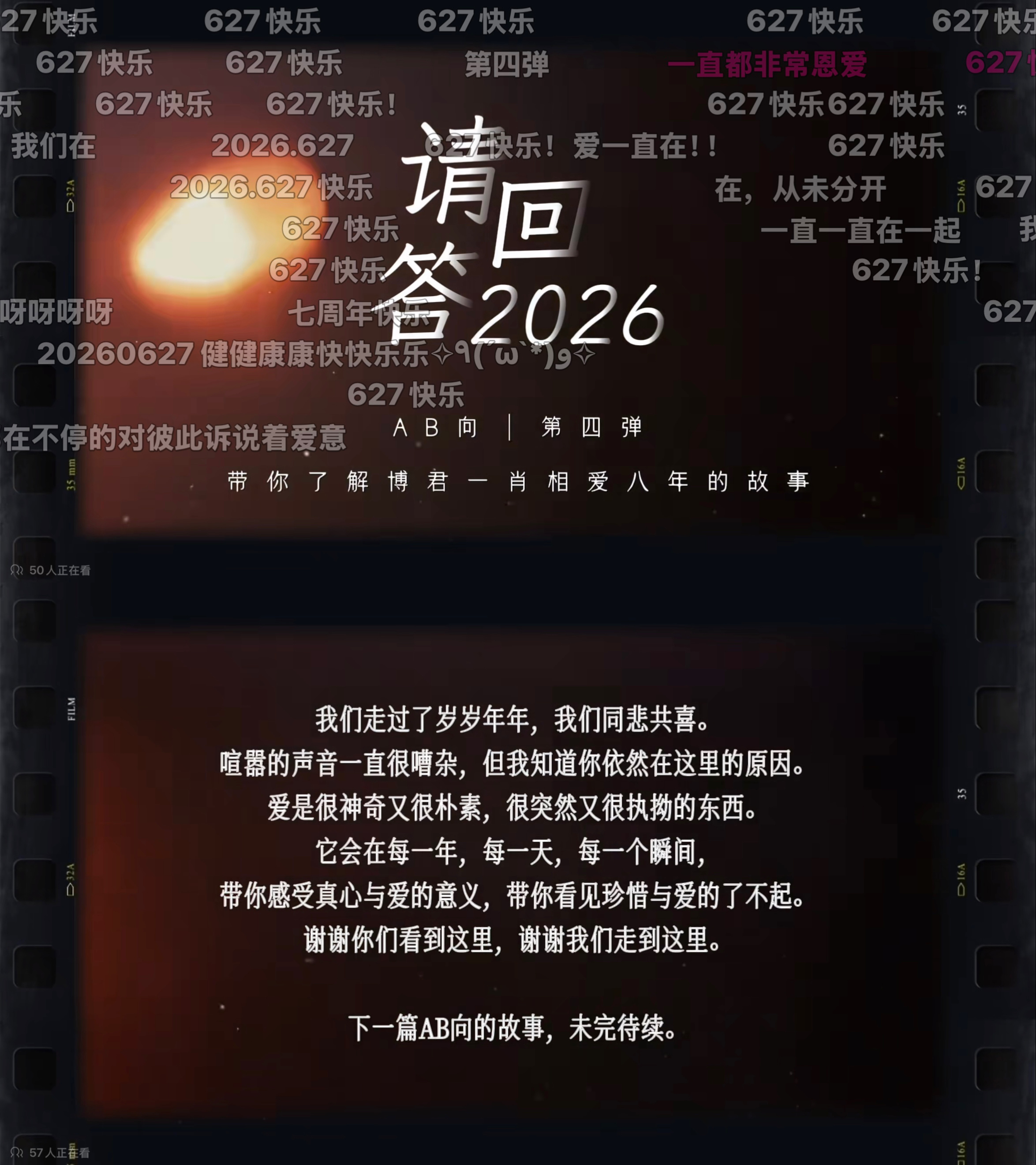 陈情令开播七周年又是一年627🎋感恩陪伴 感谢相遇谢谢我们走到这里✨🥰成为S