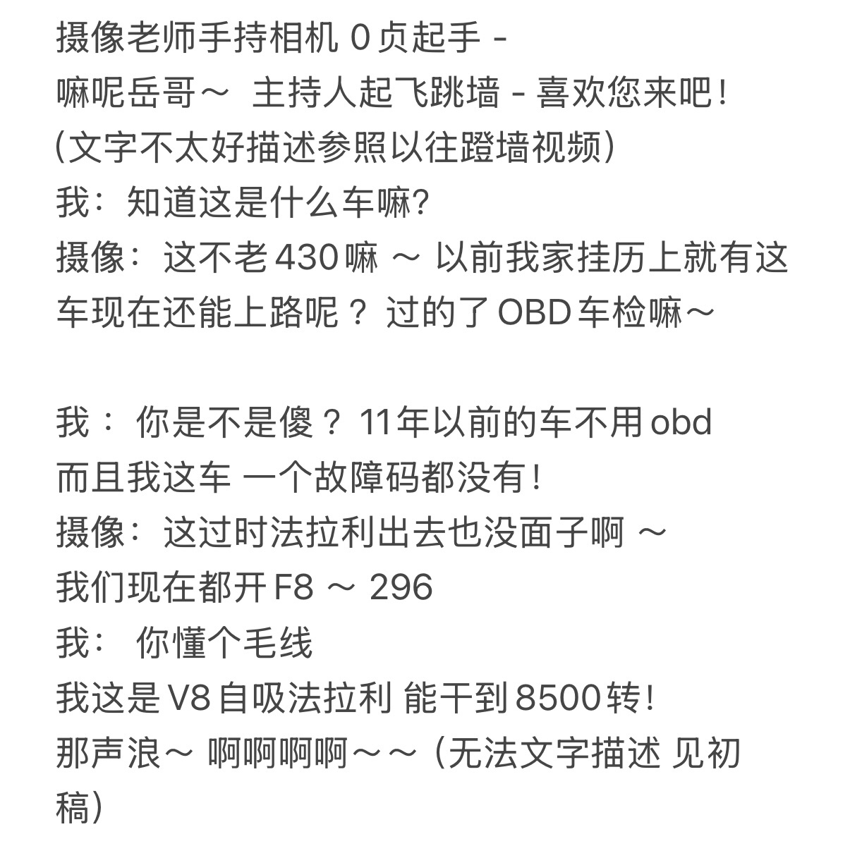 现在好多金主爸爸上来就让写脚本 细致到每个字但我的拍摄风格就是张嘴就来全靠当时那