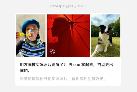 LivePhoto为什么突然火了  可能果子自己都没有想到，都到了2024年，实