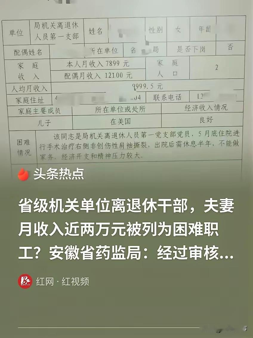 脸都不要了！安徽，一对六旬老夫妻，光退休金每个月就得2万元，儿子还在国外生活，时