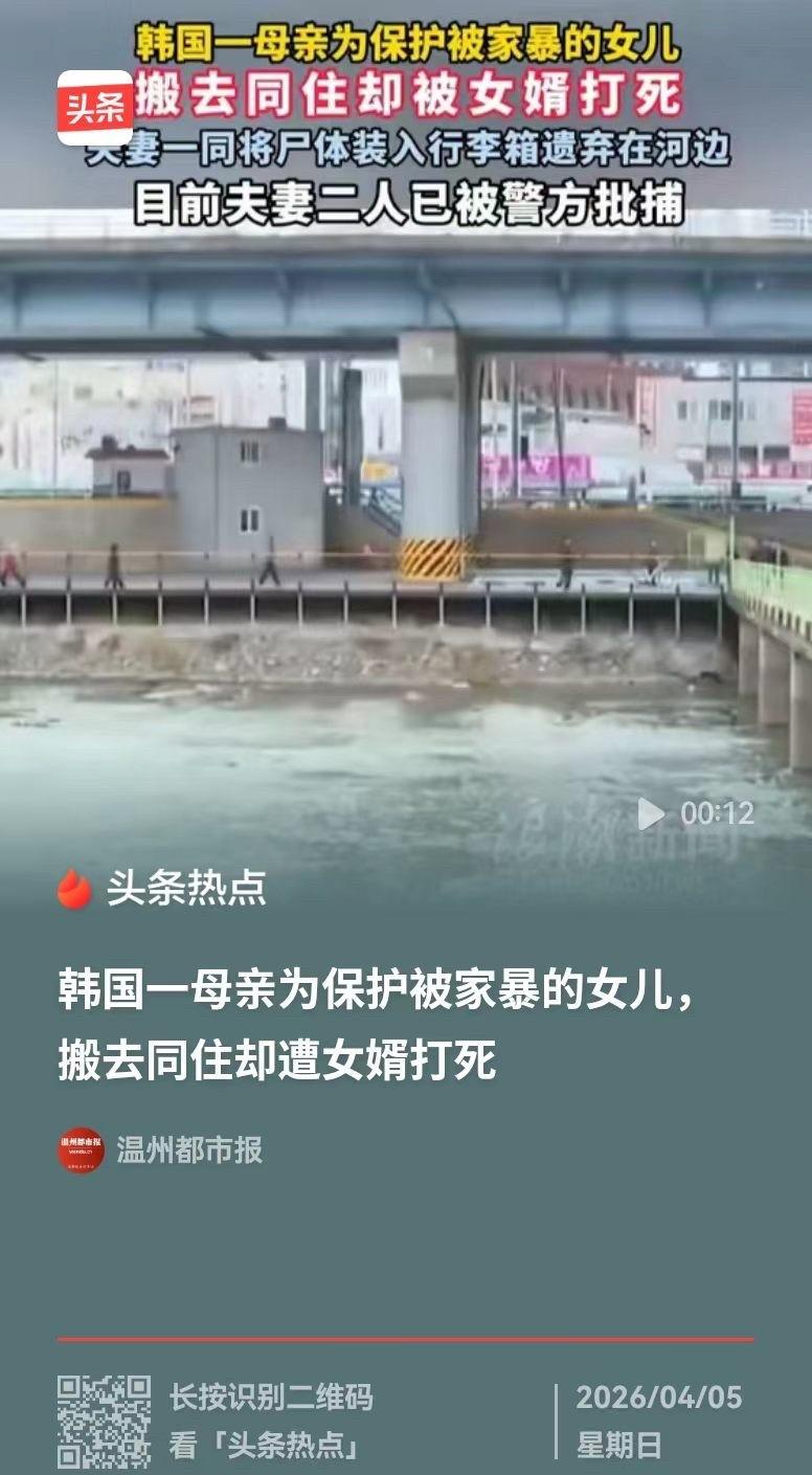 谣言传得挺快，

说大邱有个女婿杀了岳母扔桥下。

我搜了一圈，

韩国地图上压