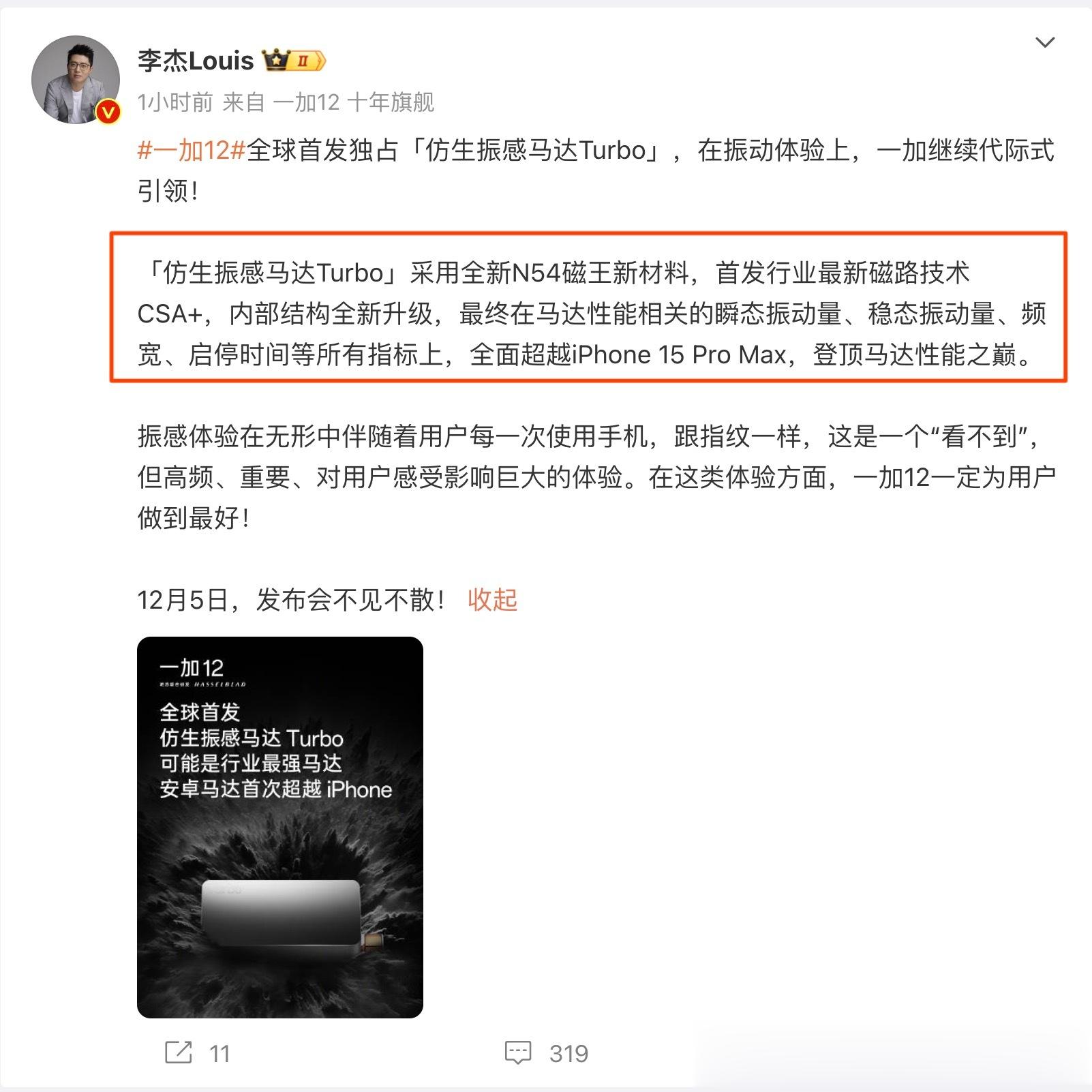 振动体验无形地伴随着用户每一次使用手机，「仿生振感马达Turbo」是安卓马达首次