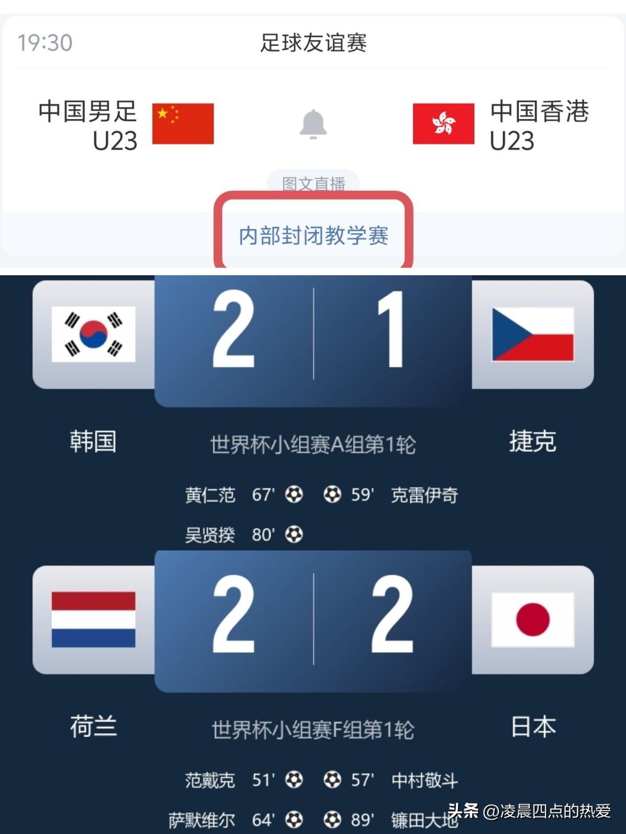 直到看见中日韩足球的操作，才明白国足为啥进不去世界杯：
1：日本2：2绝平荷兰